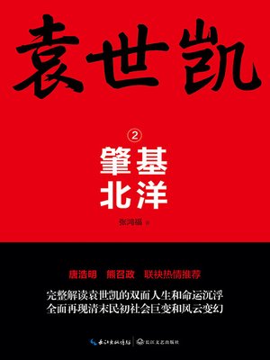 cover image of 袁世凯